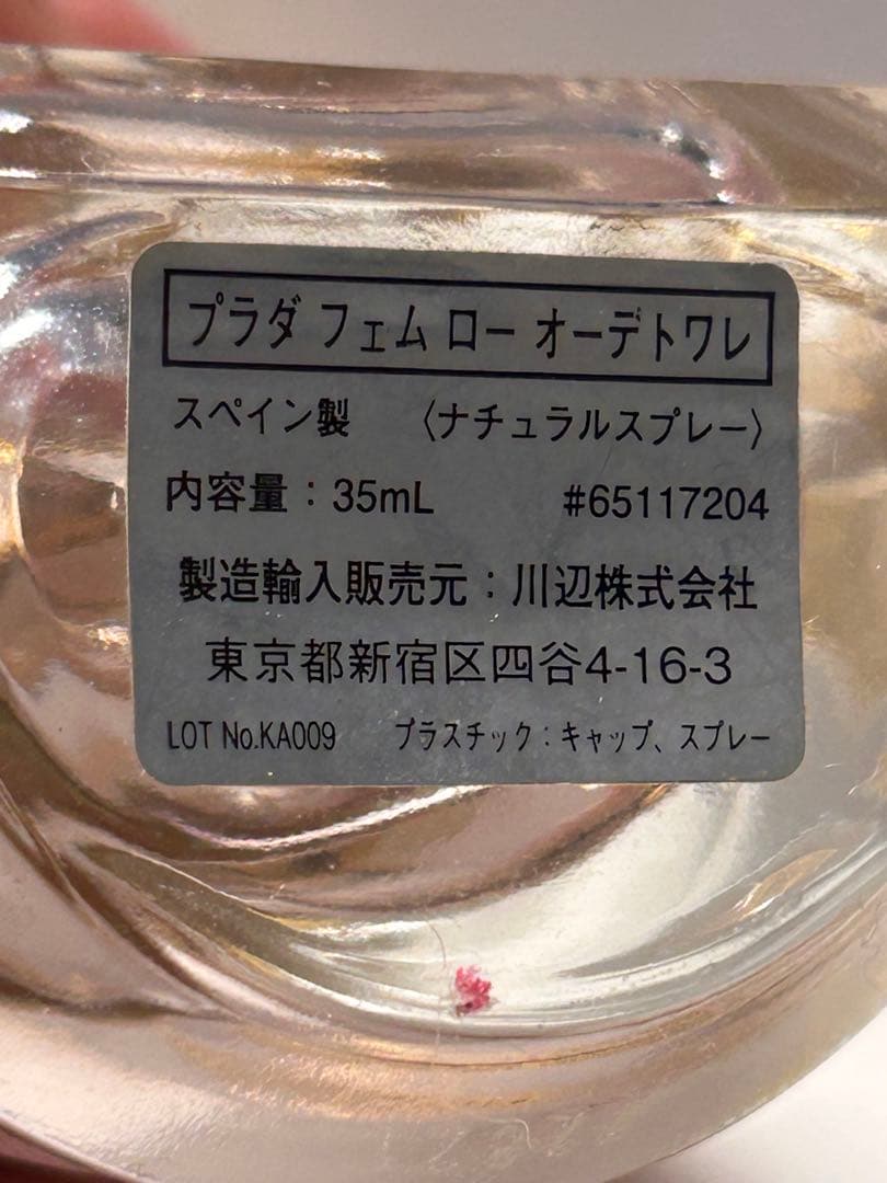 【#sk/3.10/5】プラダフェムオーデトワレ35ml PRADA