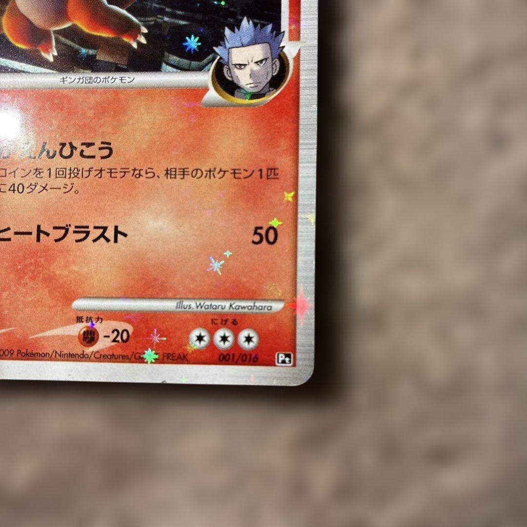 【希少】リザードンG[ギンガ] 001/016 かえんひこう　Charizard