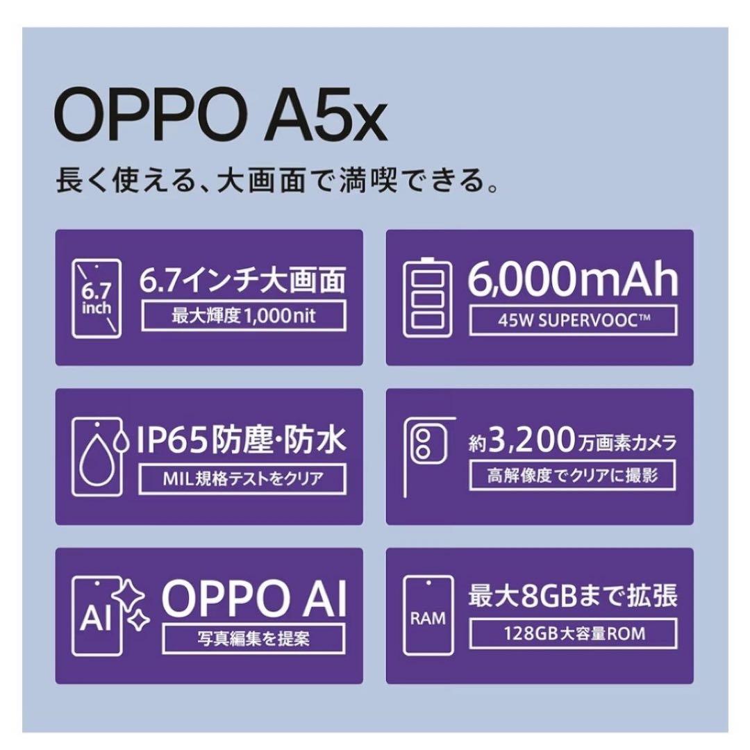 OPPO A5x 6.7インチ 6000mAh