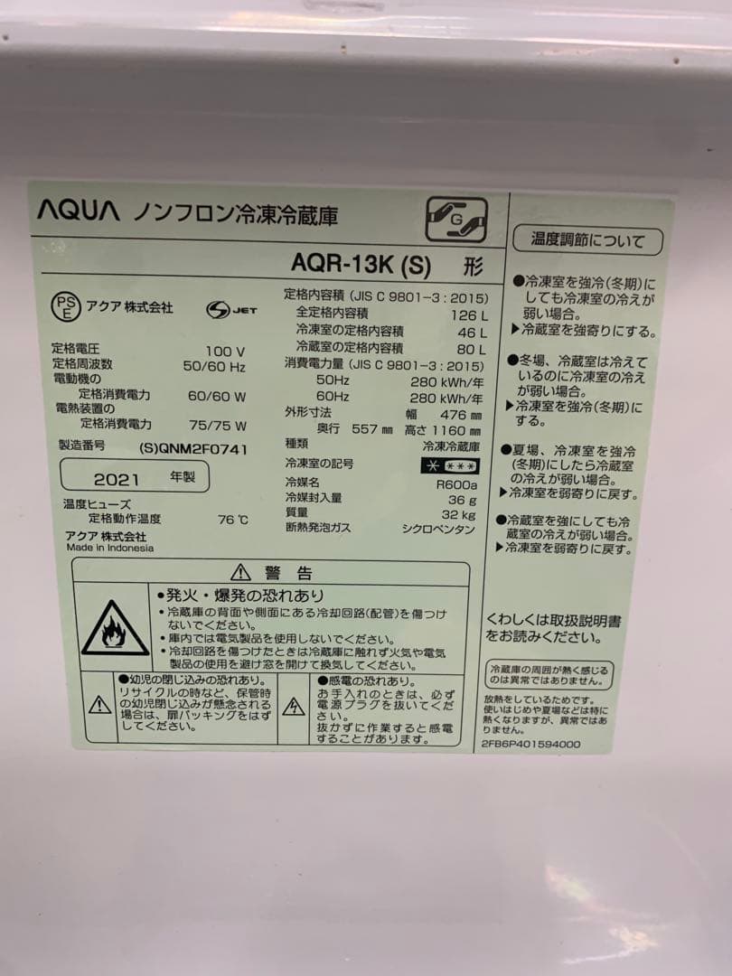 冷蔵庫 アクア AQUA 2021年 右開き2ドア AQR-13K(S)大阪限定