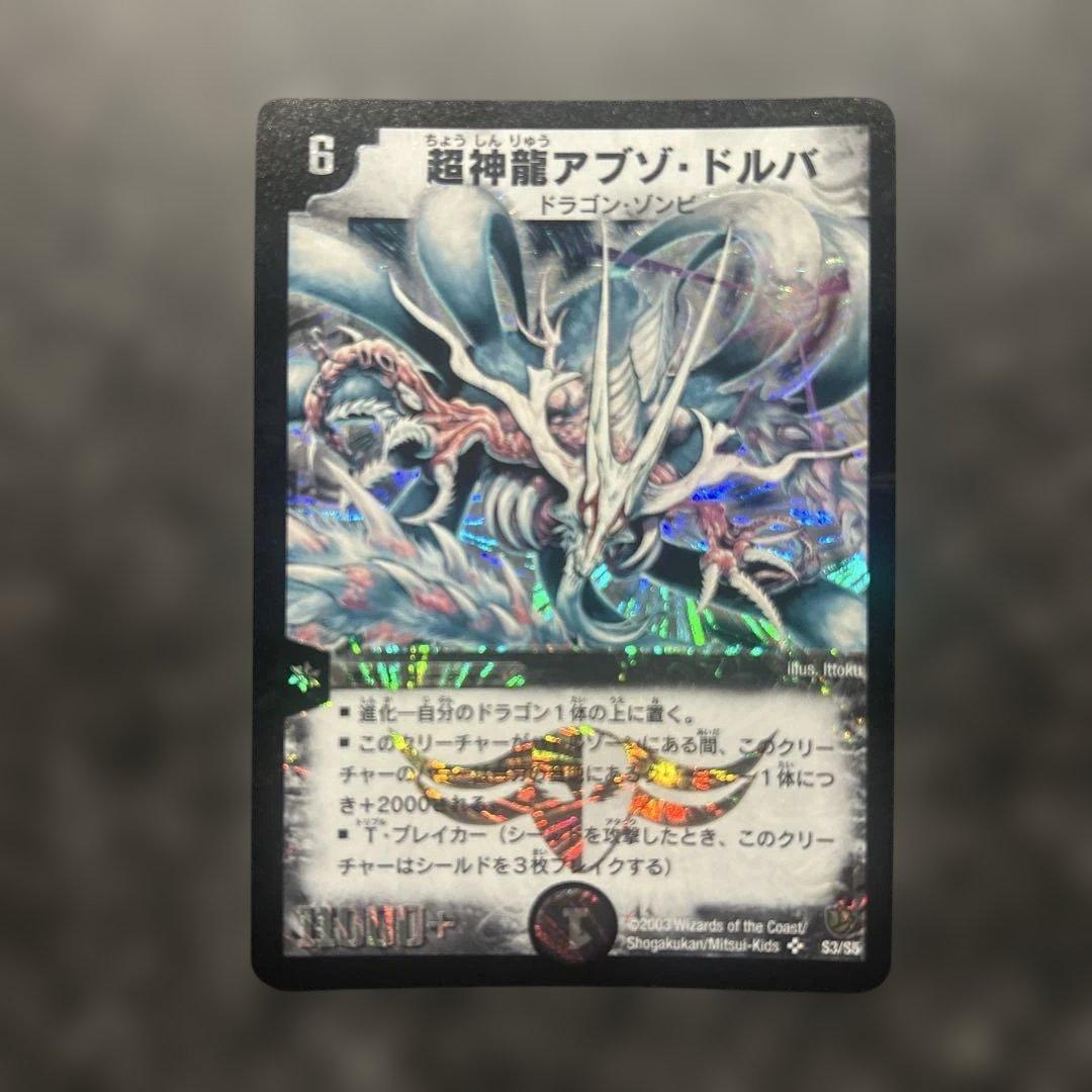 デュエル・マスターズ　カードセット