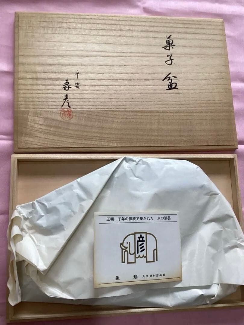 平安象彦　漆塗り蛤形菓子盆　未使用品　共布・化粧箱付き　美品　3枚まとめ売り