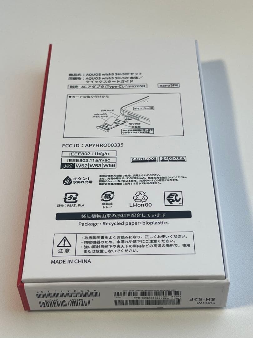 AQUOS wish5 docomo ホワイト 箱付き 初期化済み