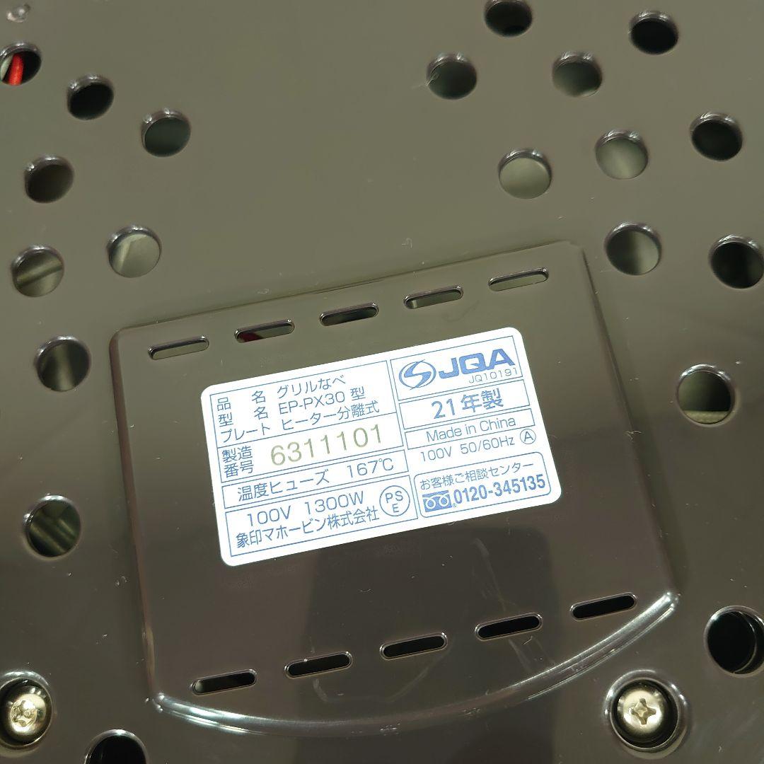 象印 あじまる EP-PX30-TA ブラウン 土鍋風グリルなべ
