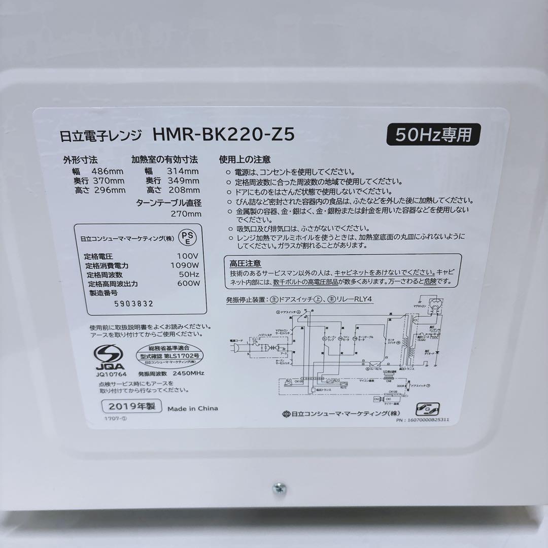 ⑳50Hz東日本専用 日立 簡単シンプル電子レンジ 22L庫内広め