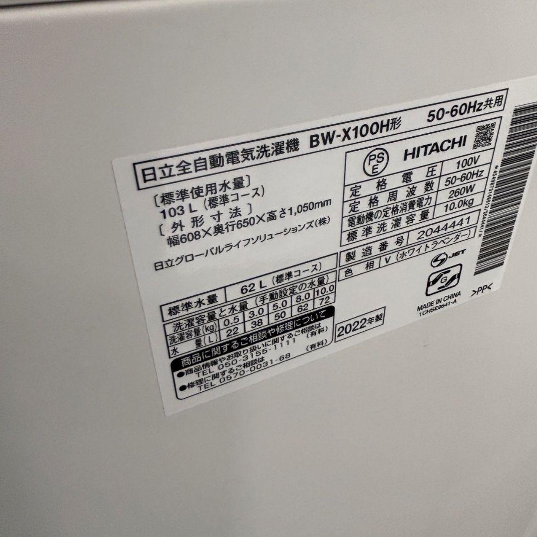 186　洗濯機　日立　ビートウォッシュ　10キロ　安い　綺麗　設置無料