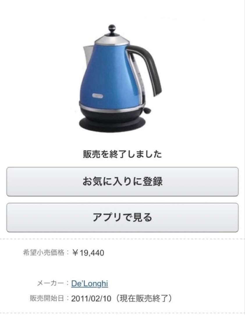 レア★人気商品★ＬDeLonghi Icona★ブルー★電気ケトル★デロンギ