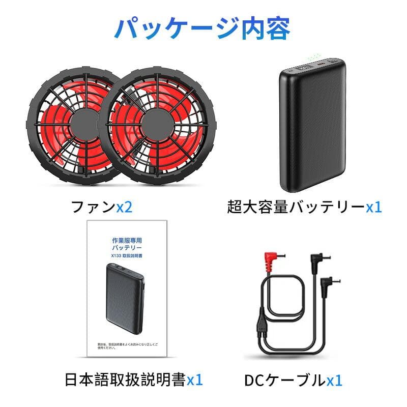 空調服 バッテリーファンセット 33V高出力 4段階風速調節可 空調ウェア
