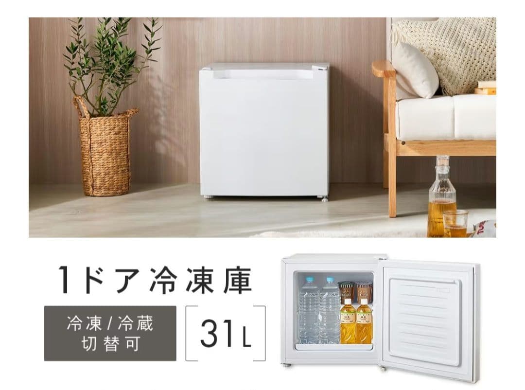 【新品】アイリスオーヤマ 2025年製 1ドア 冷蔵/冷凍庫 31L ホワイト