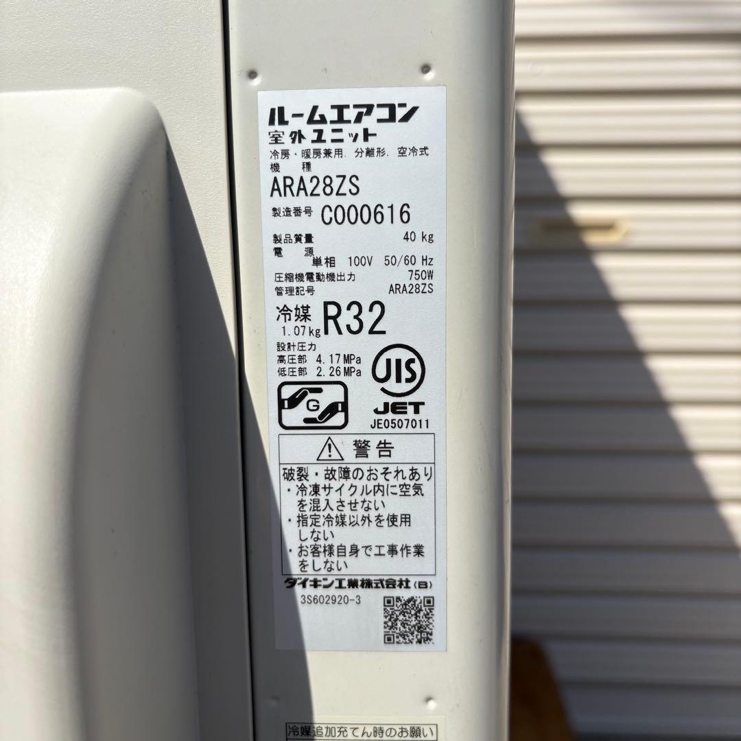 ダイキン ルームエアコン ATA28ZSE1-W 2022年製 2.8KW