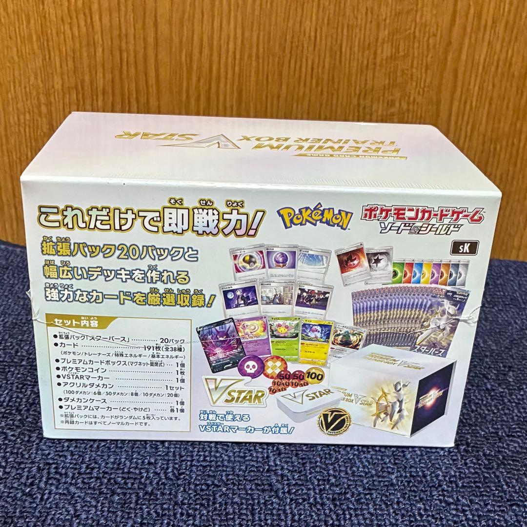 新品未開封 シュリンク付き プレミアムトレーナーボックスVstar アルセウス