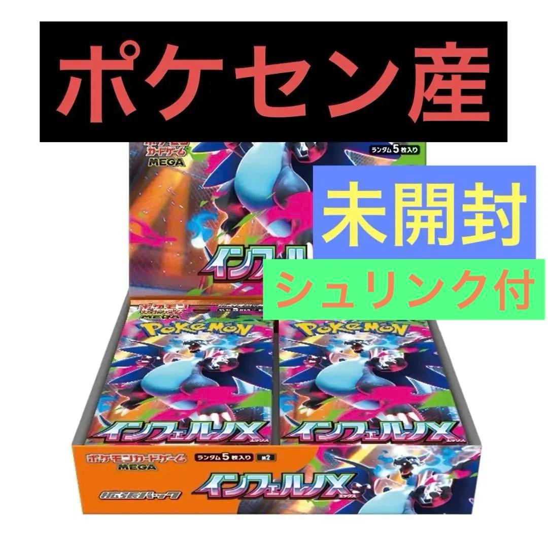【シュリンク付き】ポケセン産 ポケモンカードゲーム インフェルノX 1 BOX