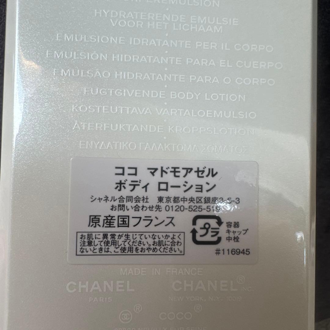 CHANEL COCO MADEMOISELLE ボディローション