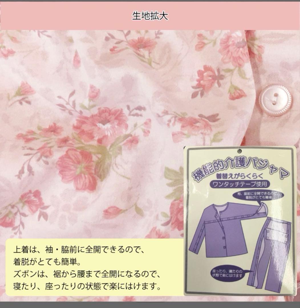 介護　パジャマ　マジックテープ 全開 フルオープン