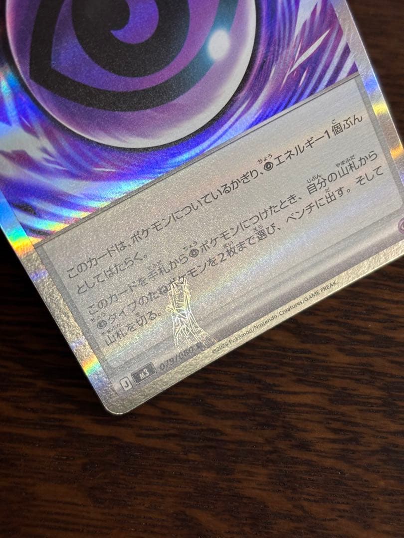 ト*ー様 ポケモンカード　テレパス超エネルギー　エラー　特殊エネルギー　ムニキス