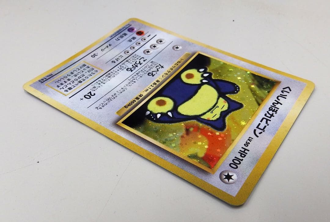 くいしんぼうカビゴン HP100 ポケモンカード