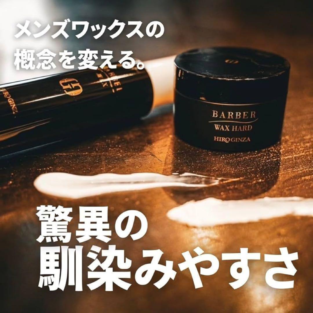 【最高級WAX】ヒロ銀座 バーバーワックスハード 90g×3個