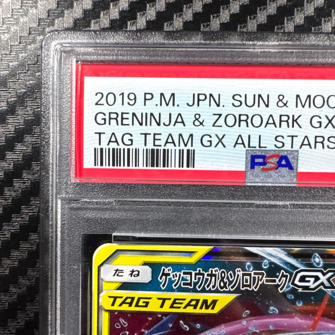 PSA10 ゲッコウガ＆ゾロアークGX RR SM12a TAG TEAM GX