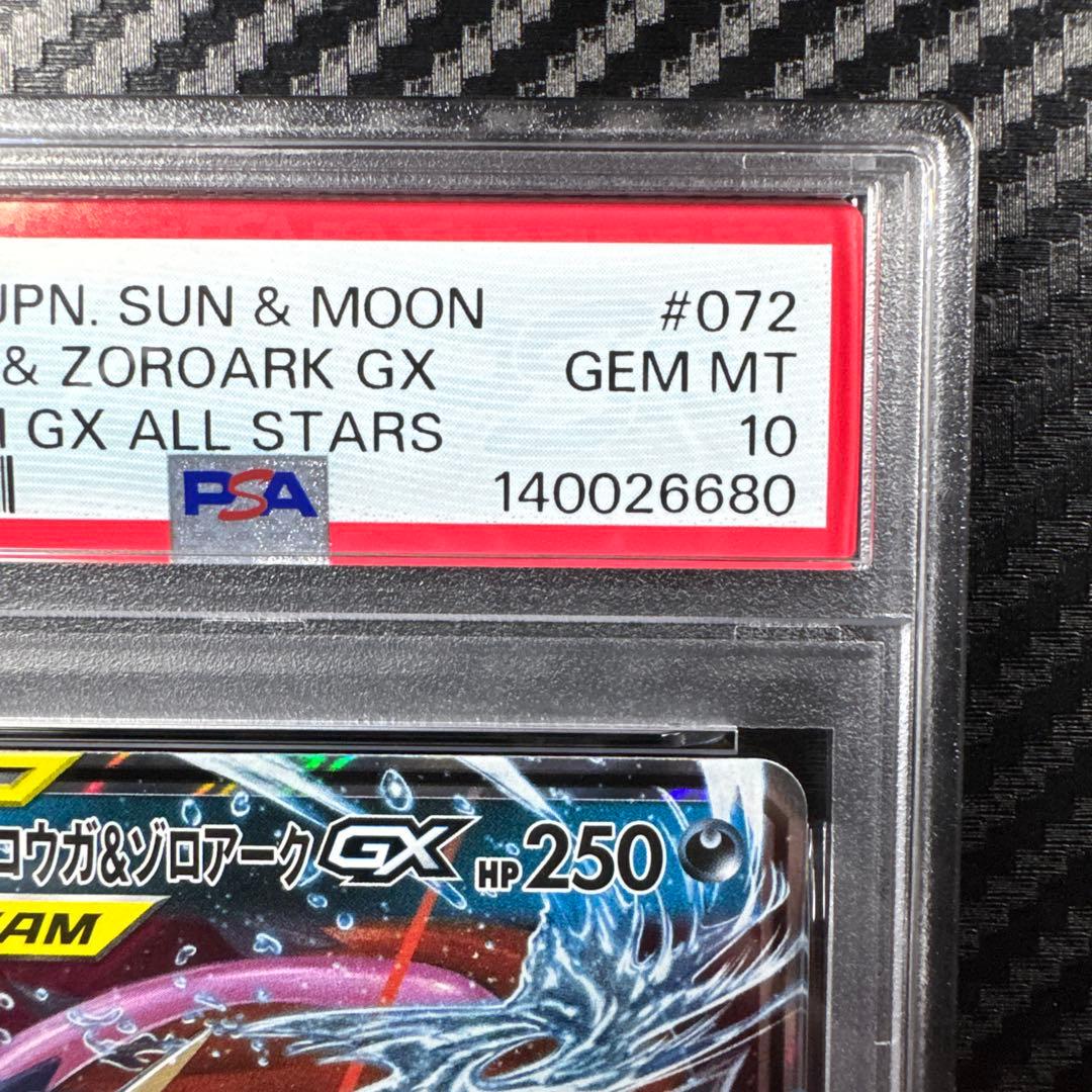 PSA10 ゲッコウガ＆ゾロアークGX RR SM12a TAG TEAM GX