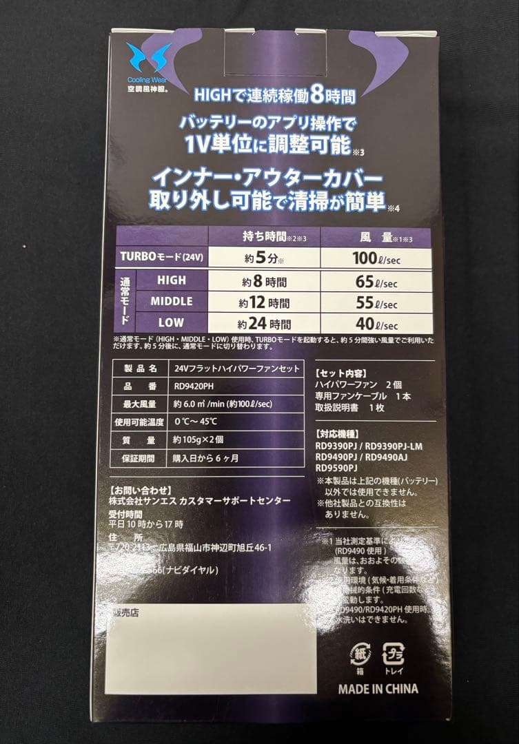 新品 空調風神服 RD9590PJ RD9420PH バッテリー・ファン 24V