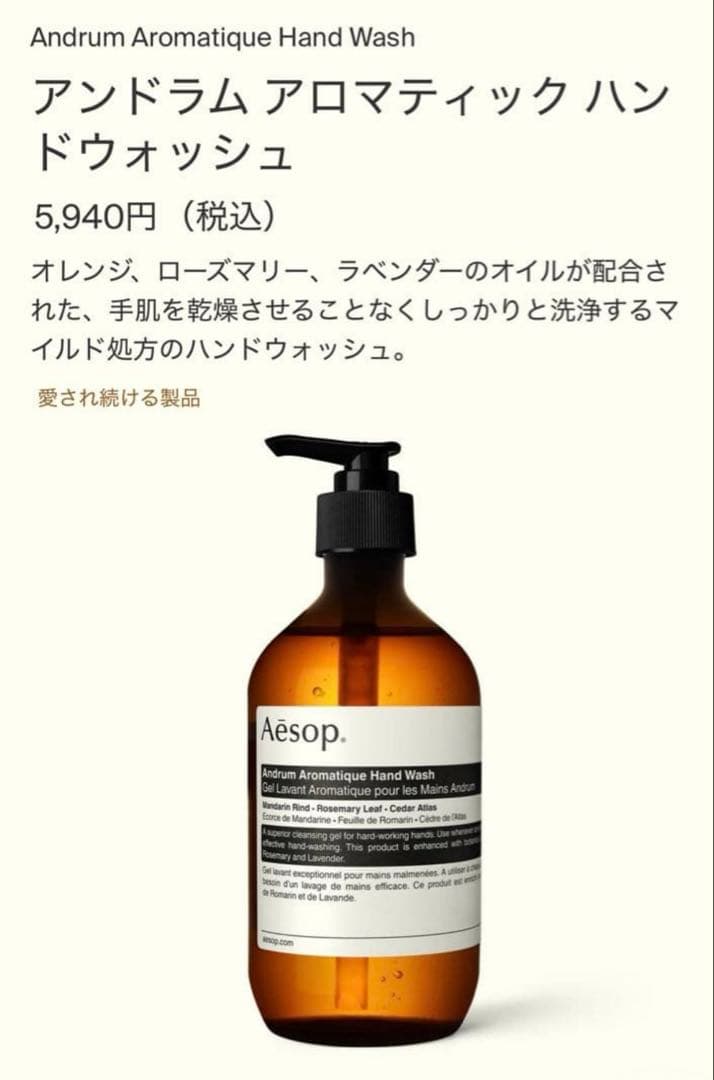 新品 箱付き Aesop イソップ ハンドクリーム ハンドウォッシュ セット
