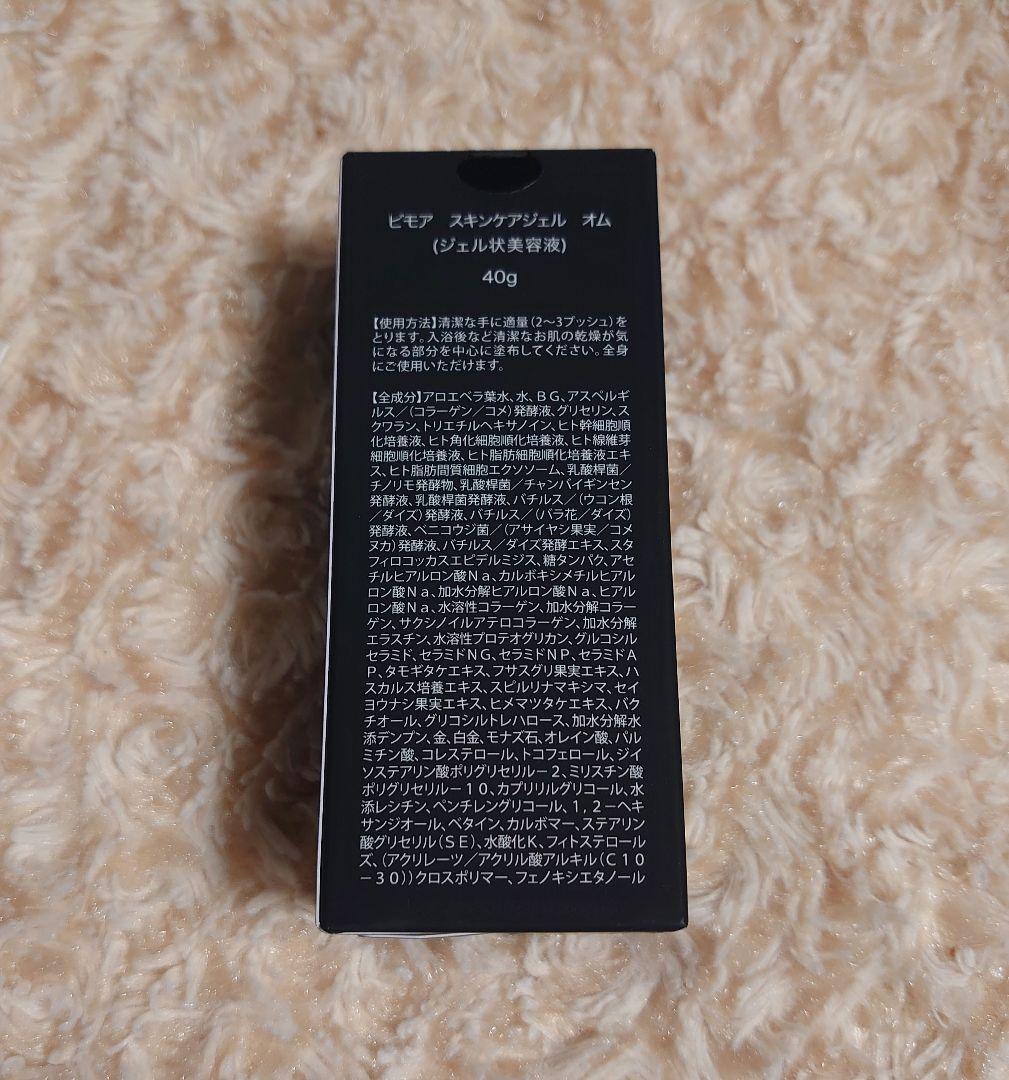 ビモア BIMORE スキンケアジェル オム 40g