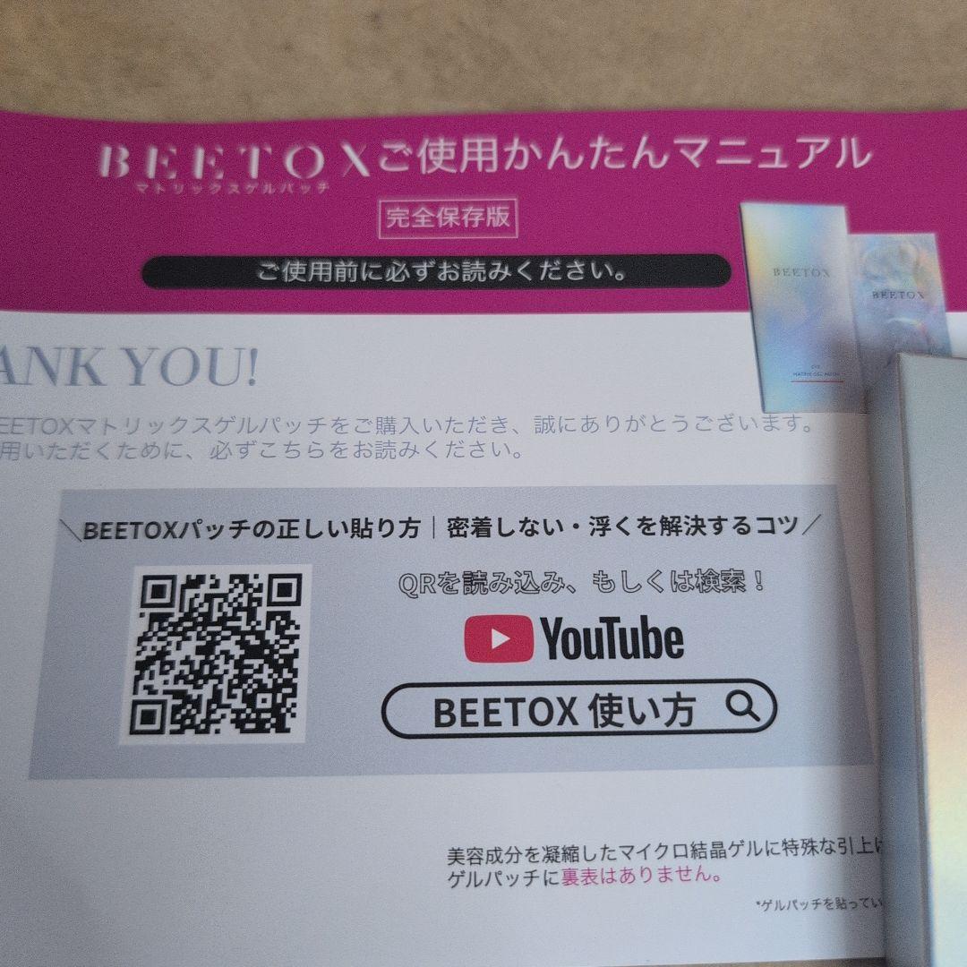 BEETOX マトリックスゲルパッチ 5個分