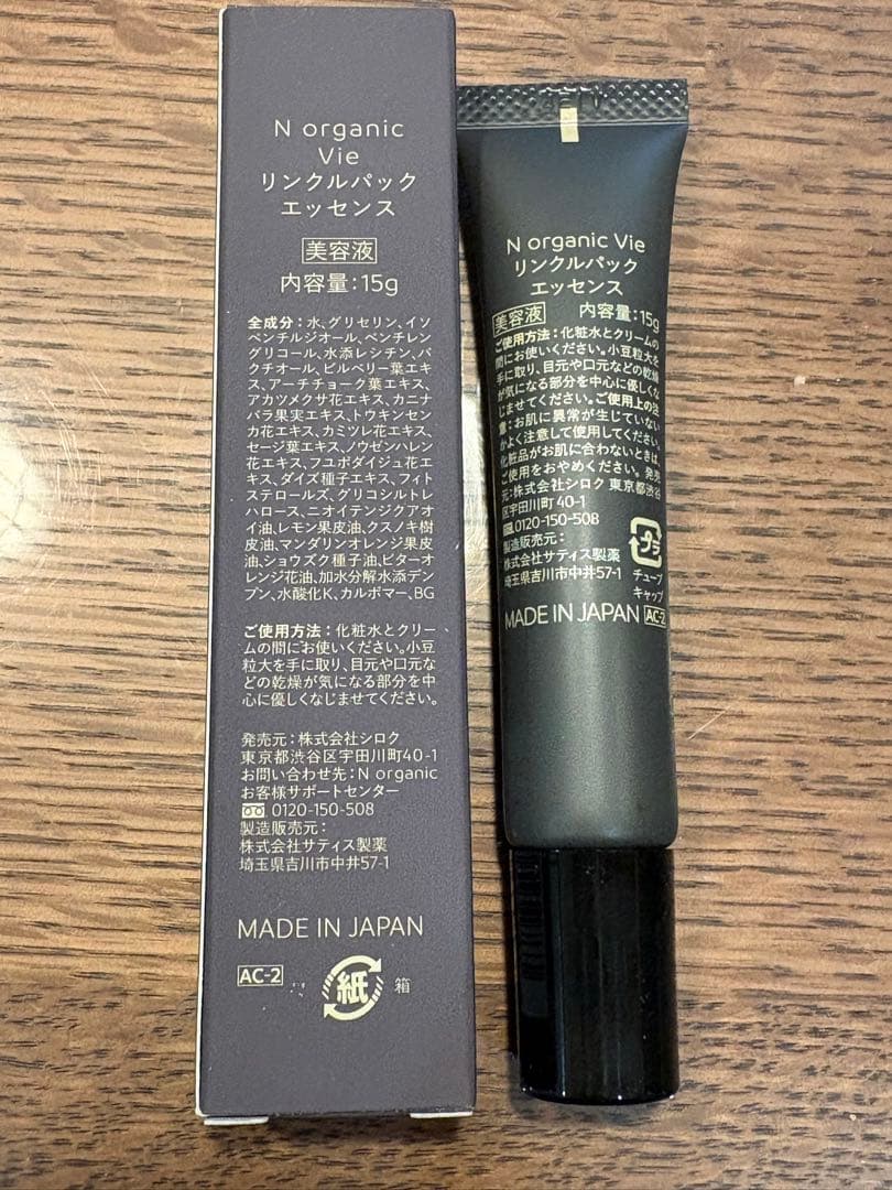 Wrinkle Direct Essence & Lotion セット