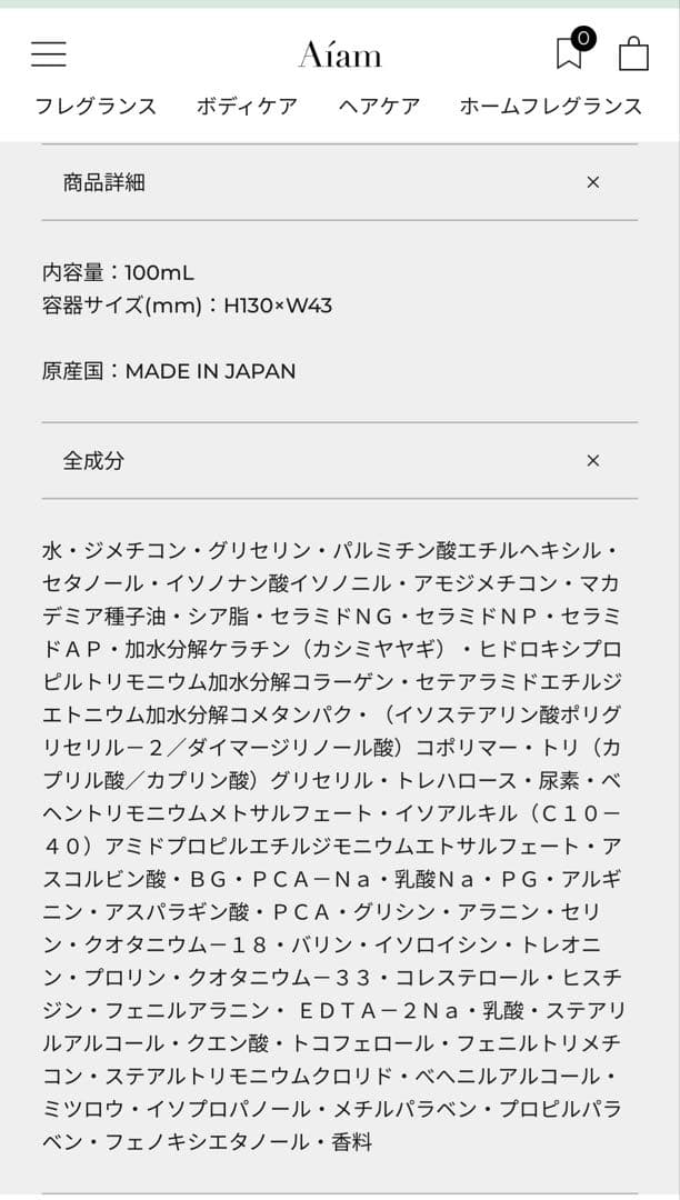 Aiam ヘアミルク チャプター32 ＆ ノベルティ フレグランスケース