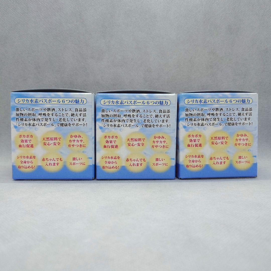 新品 シリカ水素バスボール 3個セット エコロインターナショナル 入浴用