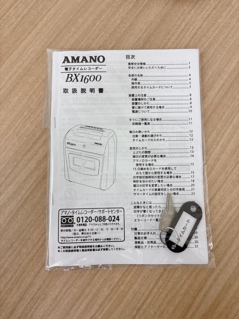 AMANOタイムレコーダー BX1600