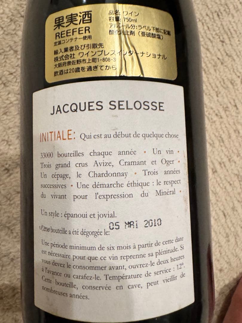 JACQUES SELOSSE INITIAL 750ml 2010年