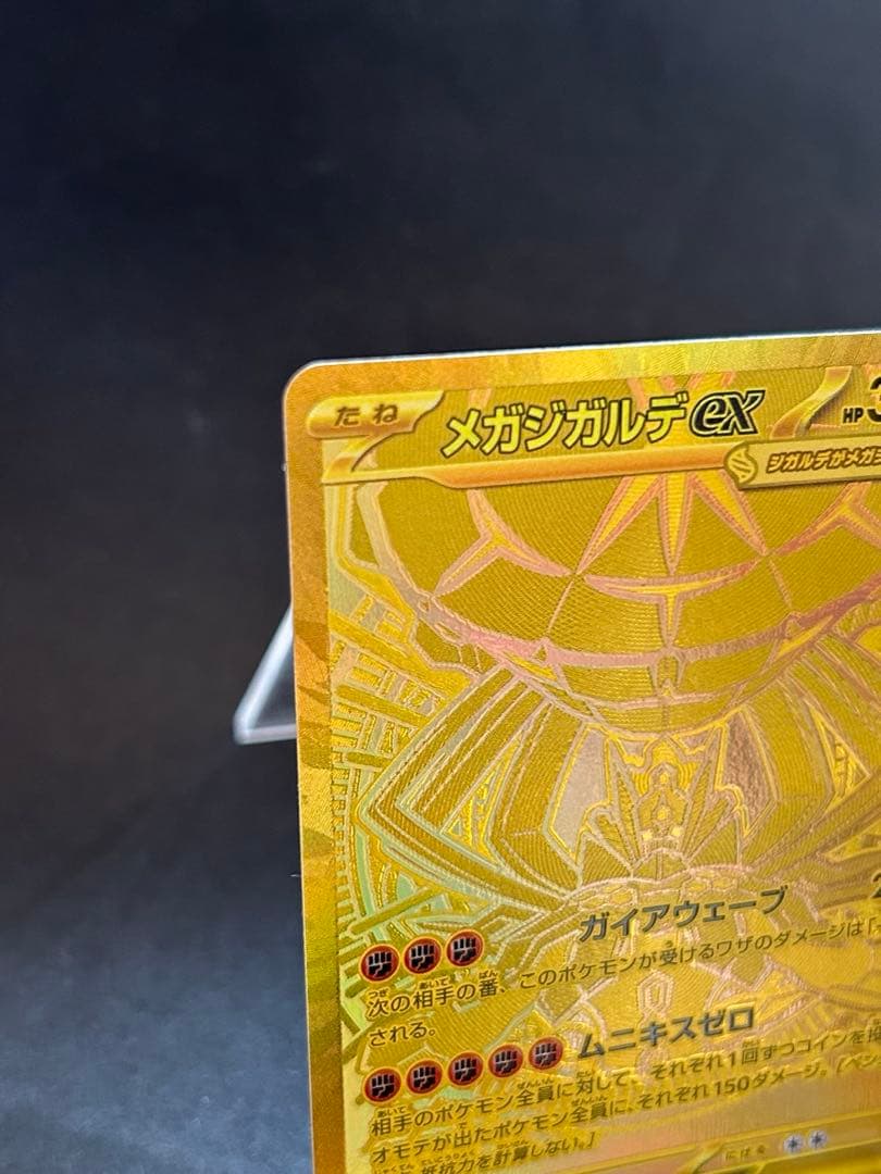 メガジガルデex MUR 117/080 MEGA 拡張パック ムニキ