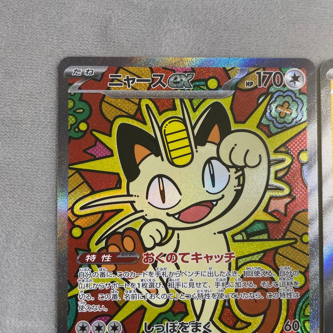 ニャースex SAR SR 2点セット