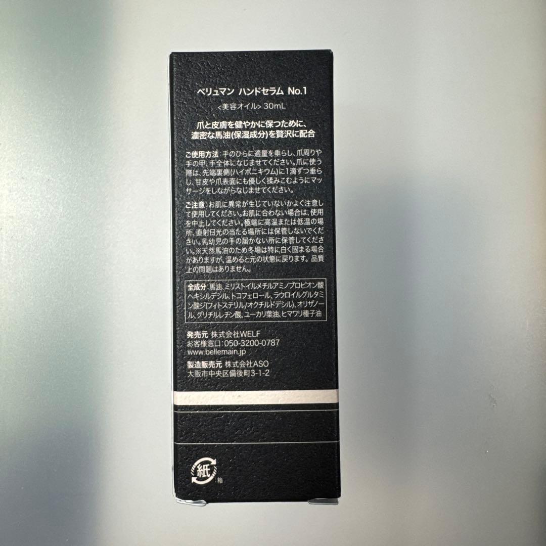 【未使用】BeLLEMAIN べリュマン　ハンドセラム 30ml