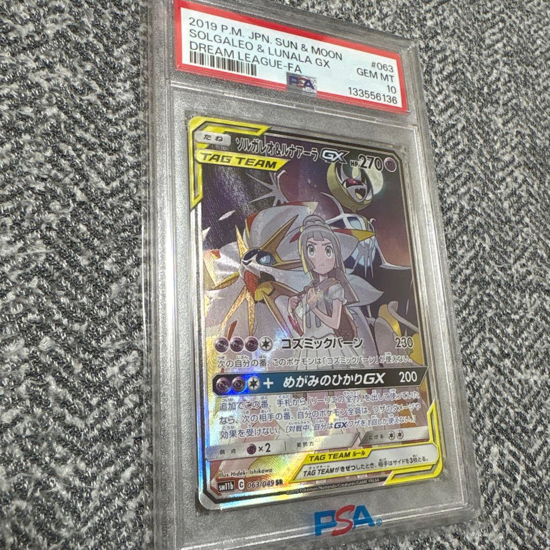 ポケモンカード ソルガレオ＆ルナアーラGX SR PSA 10