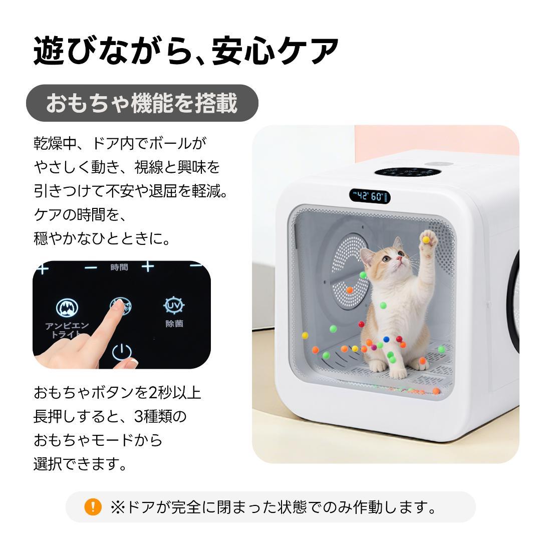 【新品】おもちゃ機能付き68Lペットドライルーム 静音自動 猫/犬用