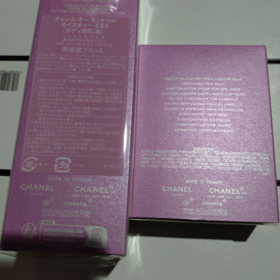 CHANEL CHANGE Eau Tendre ボディ…ヘアミスト ２点セット