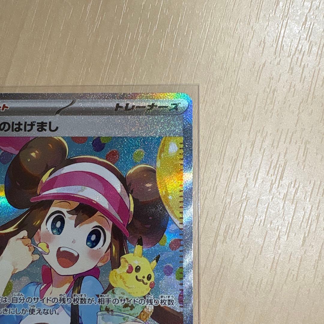 ポケモンカードゲーム メイのはげまし SAR