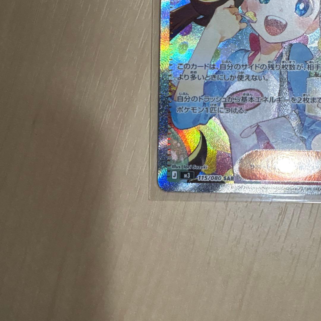 ポケモンカードゲーム メイのはげまし SAR