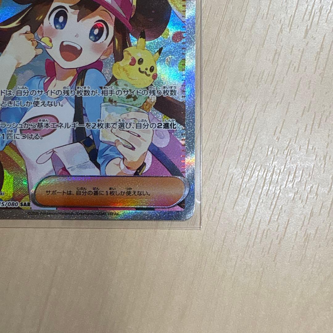 ポケモンカードゲーム メイのはげまし SAR