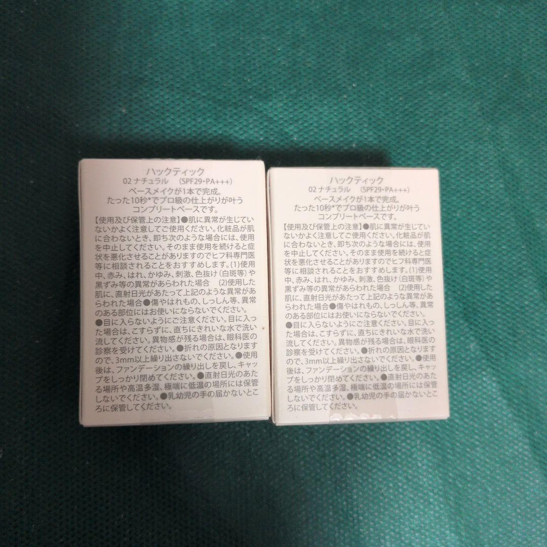 ハックティックファンデーション　２本