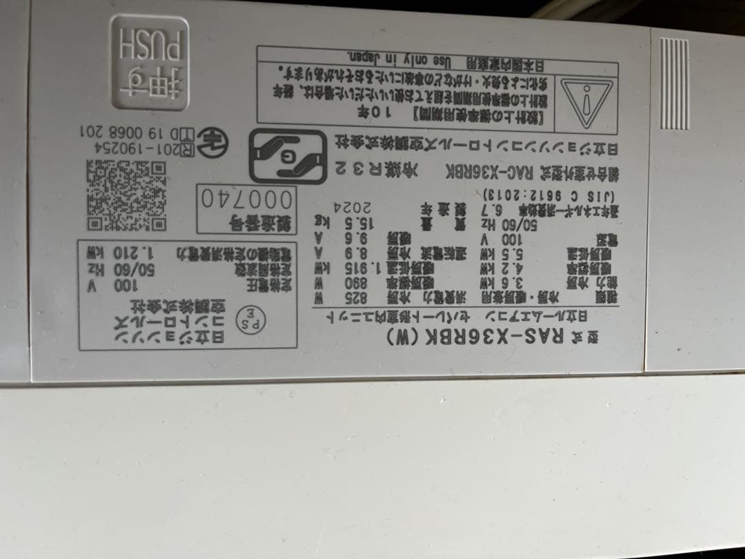 日立白くまくんRAS-X36RBK12畳3.6kWエアコン本体➕室外機➕リモコン
