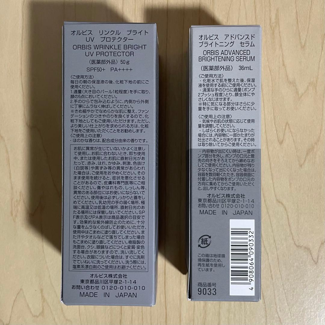 【新品未使用】オルビス 日焼け止め&セラム