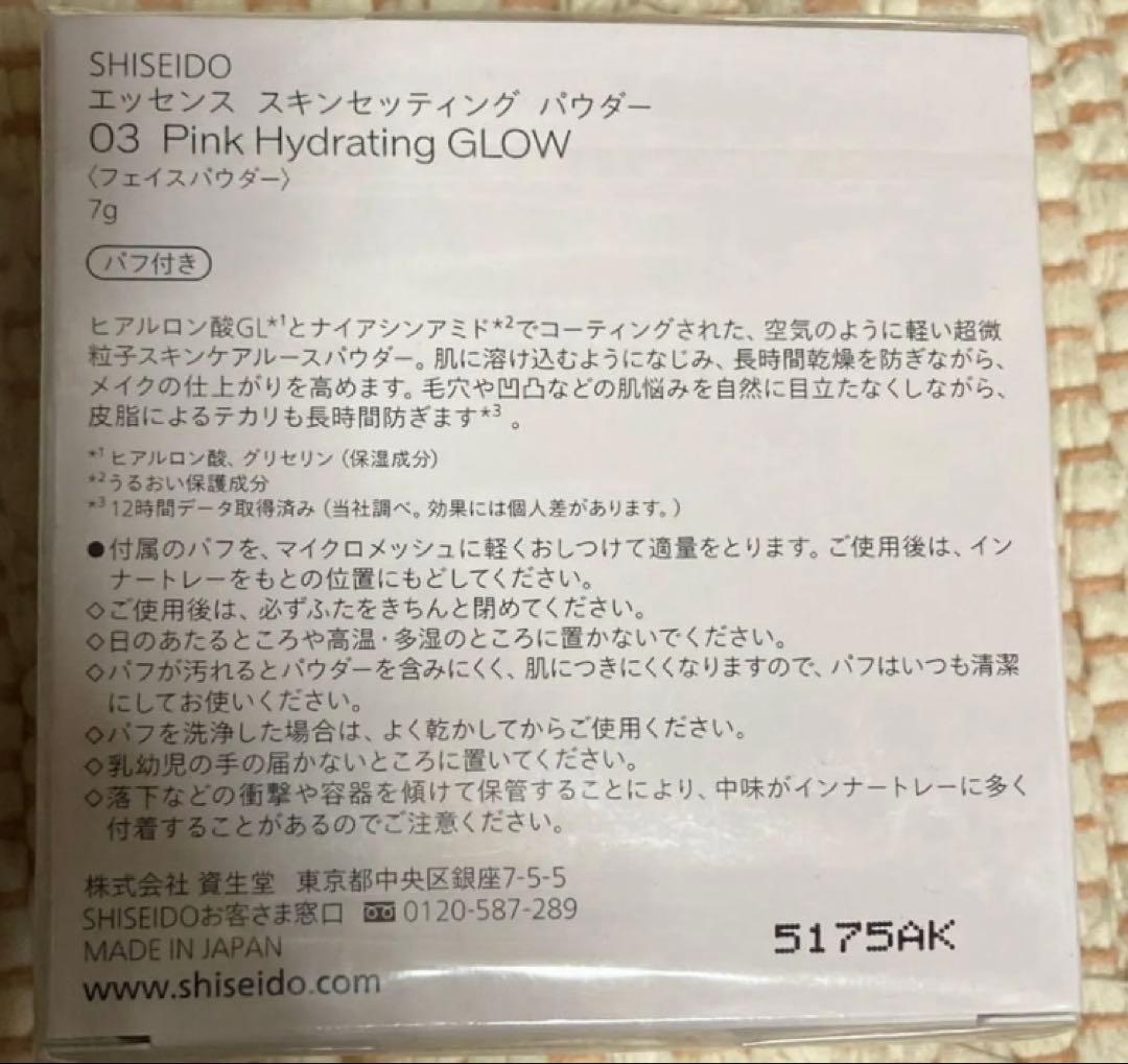SHISEIDO エッセンス スキンセッティング パウダー 03 資生堂