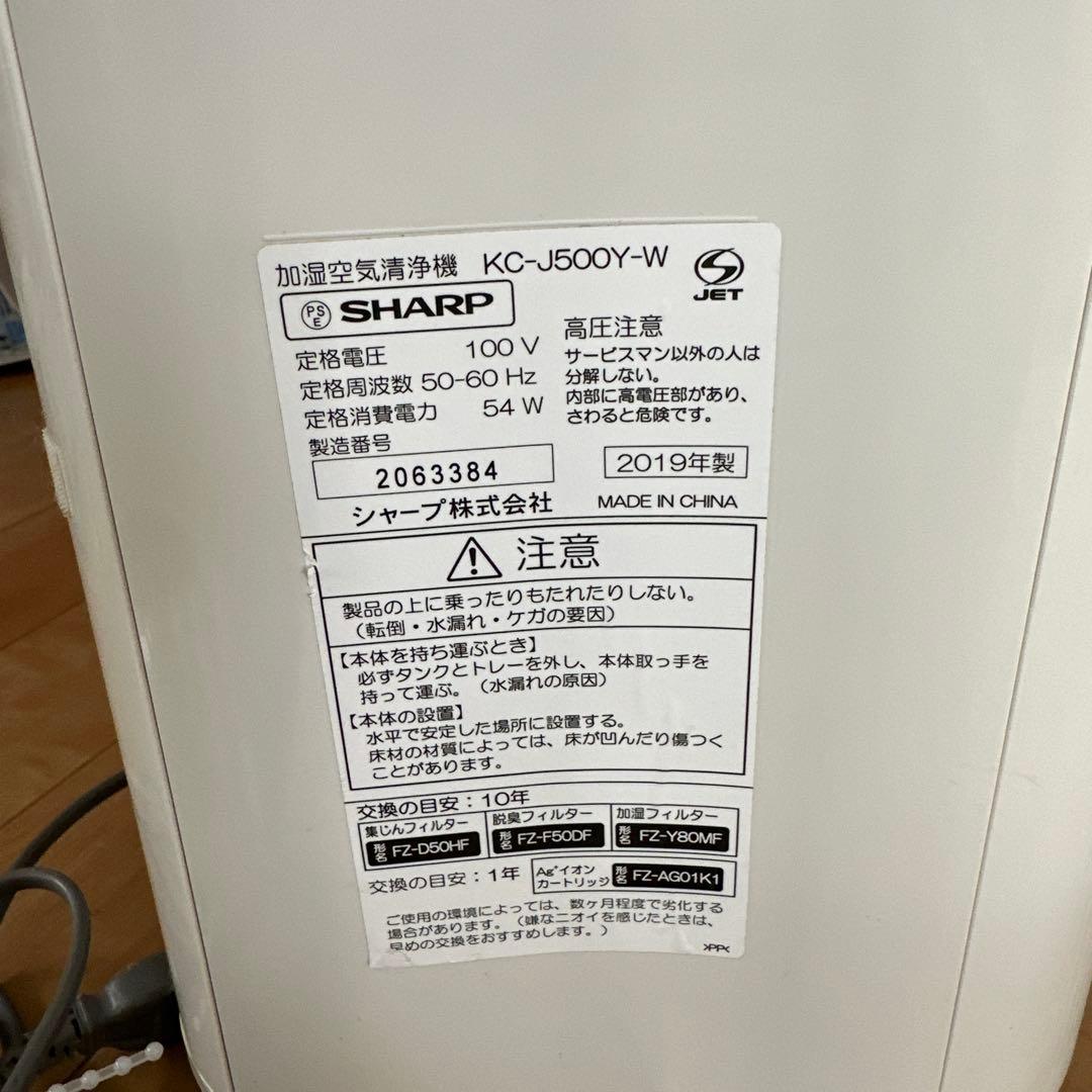 ③ SHARP 加湿空気清浄機 KC-J500Y-W　プラズマクラスター