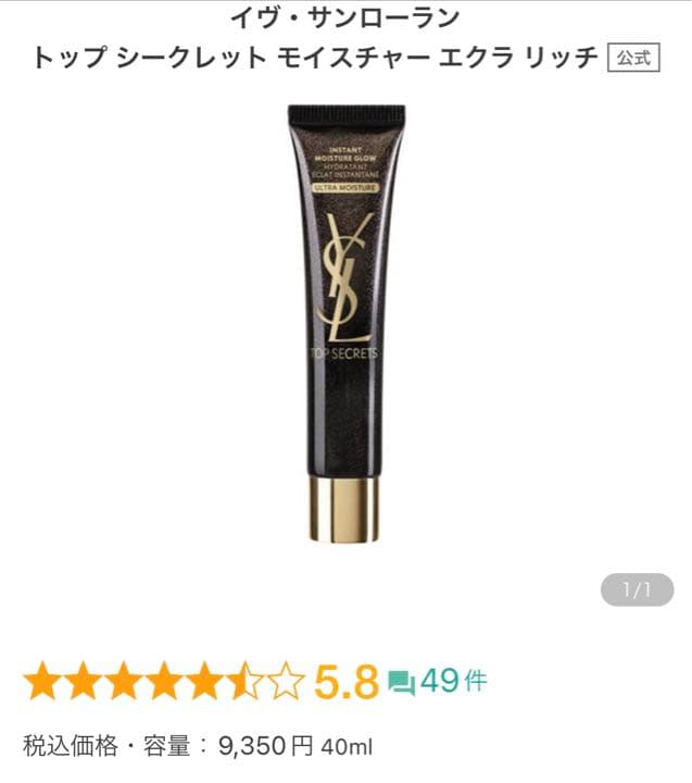 ★新品未使用★ イヴ・サンローラン ヴォリュプテ ティントインバーム サンプル付