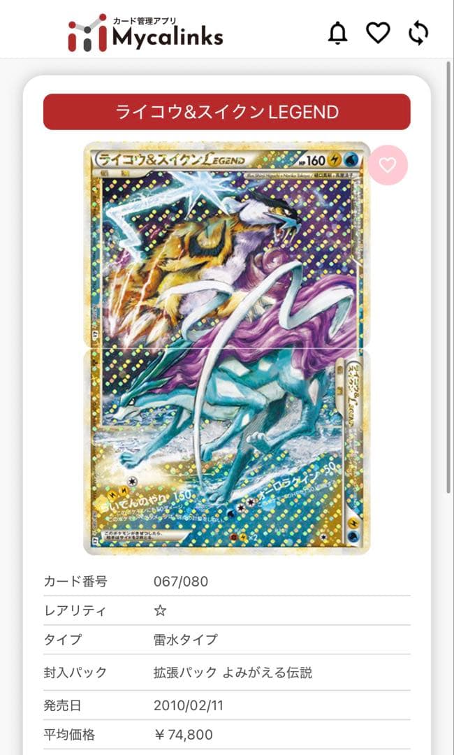 カイオーガ&グラードンライコウ&スイクLEGEND 300円オークション　引退品