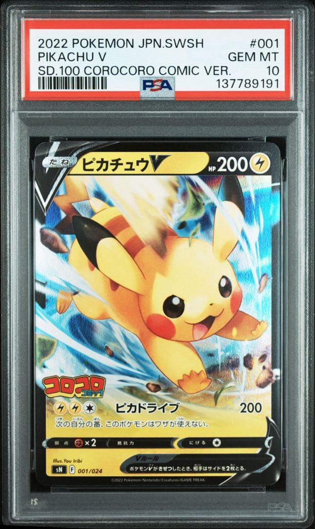【PSA10 連番】ピカチュウVイーブイV スタートデッキ100 コロコロ収録