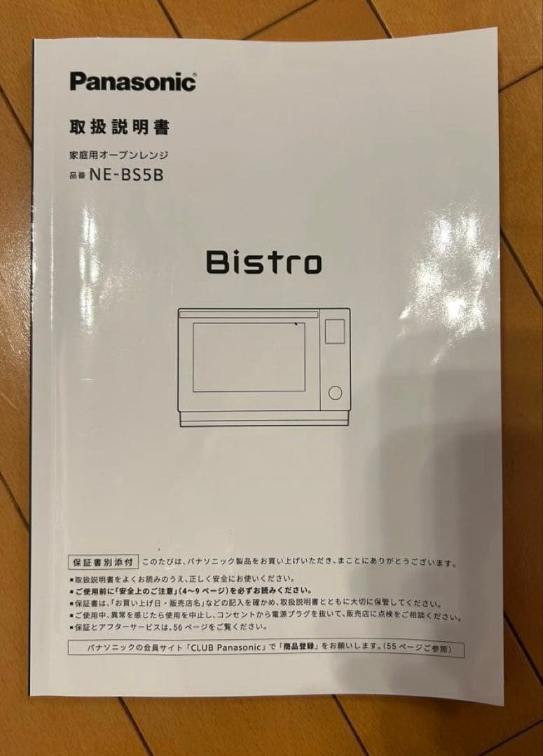 Panasonic Bistro オーブンレンジ NE-BS5E-W ホワイト
